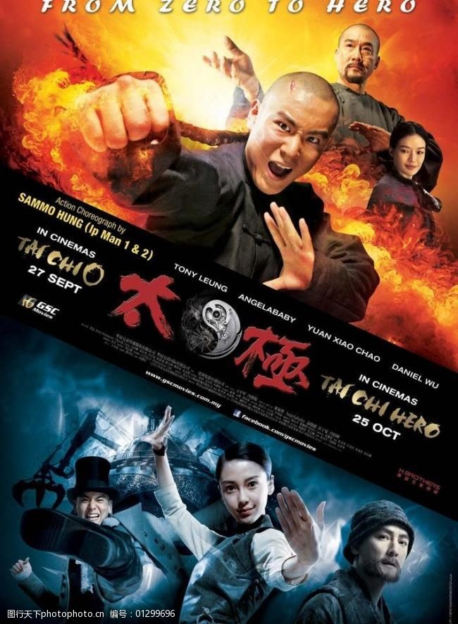 功夫阿宝：天下无拐